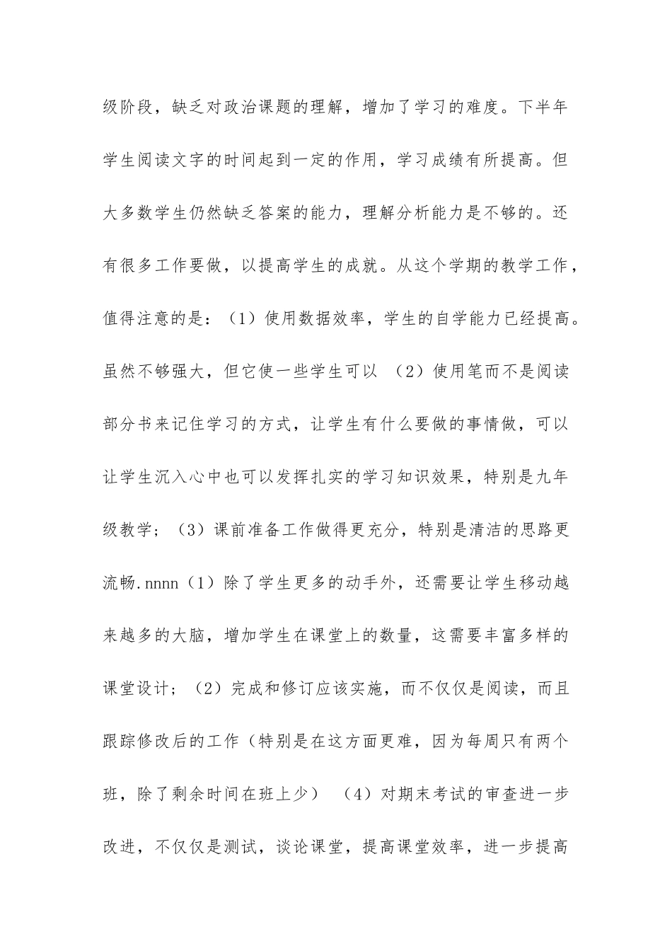 初中综合组下学期教学工作总结共3篇_第3页