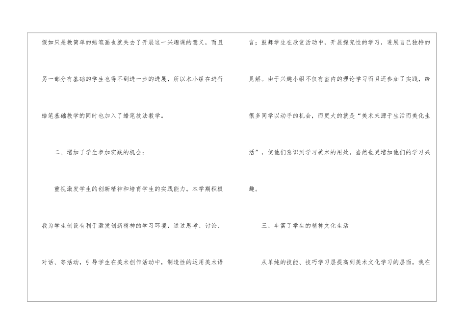 初中美术兴趣小组工作总结_第3页