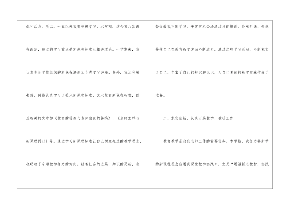 初中美术教学工作总结4篇_第2页