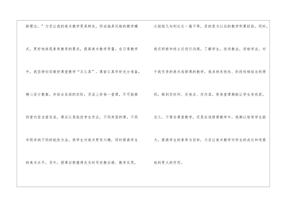 初中美术教学工作总结4篇_第3页