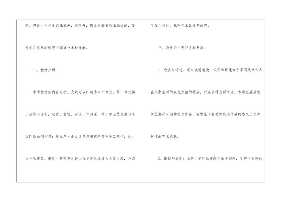 初中美术教学工作计划模板合集10篇_第2页