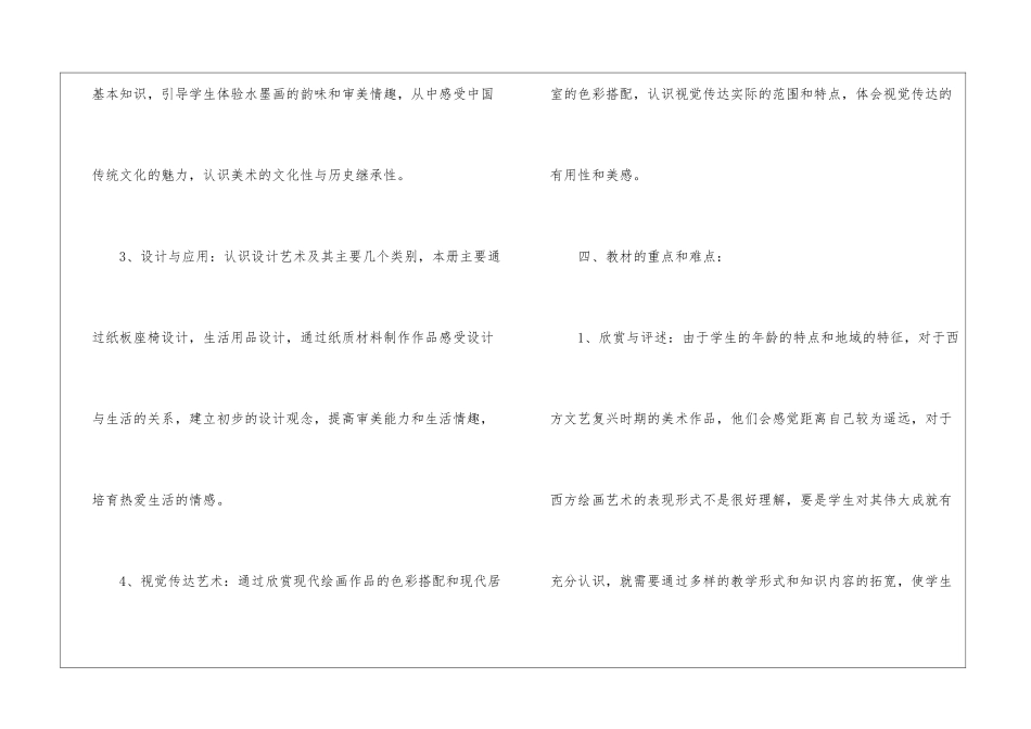 初中美术教学工作计划模板合集10篇_第3页