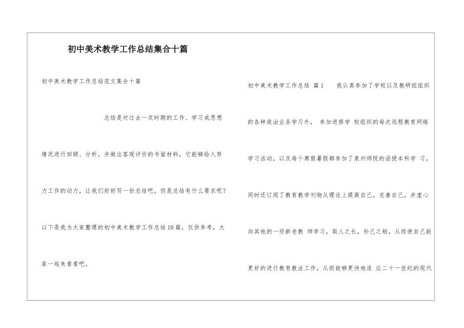 初中美术教学工作总结集合十篇_第1页