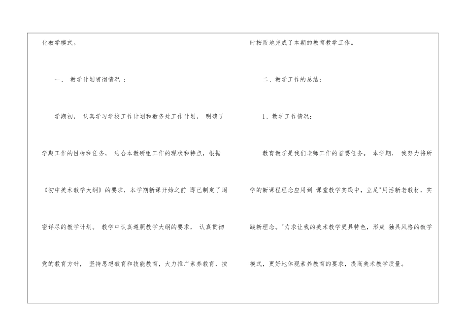 初中美术教学工作总结集合十篇_第2页