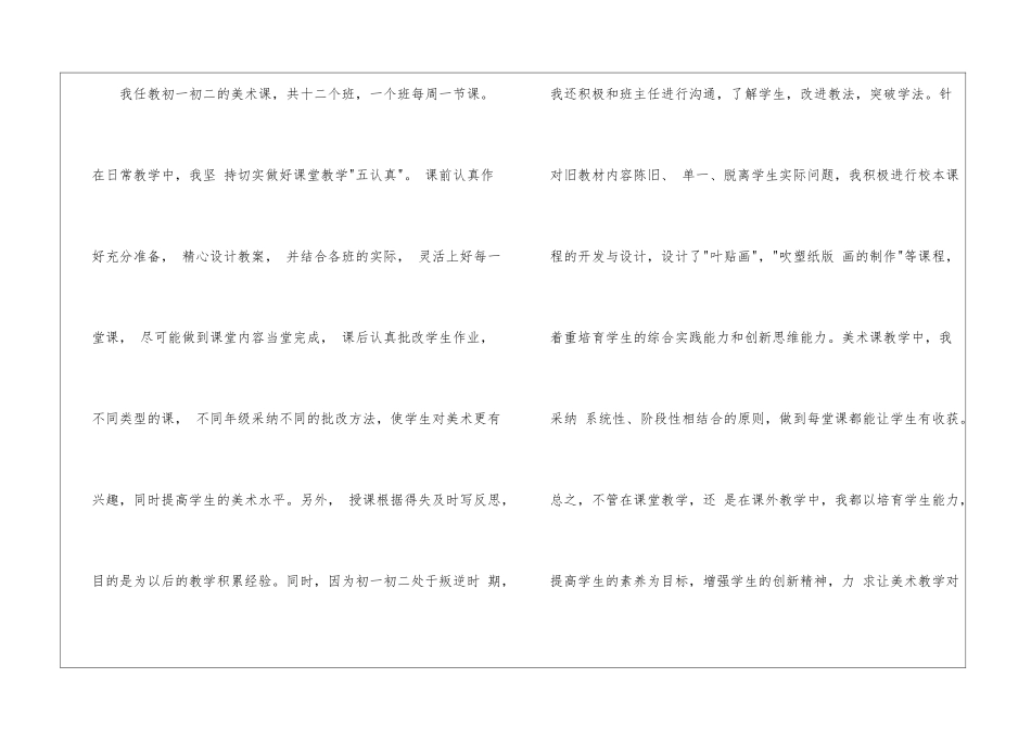 初中美术教学工作总结集合十篇_第3页