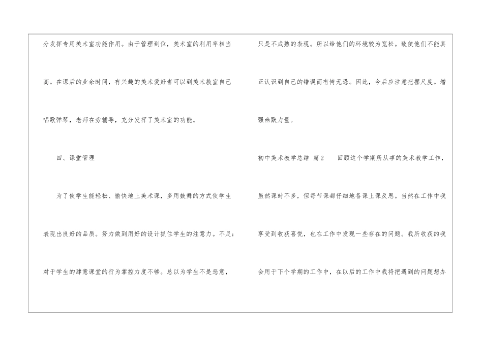 初中美术教学总结合集6篇_第3页