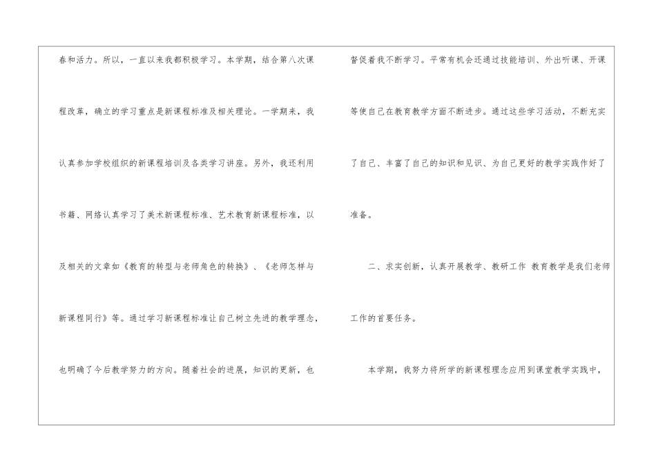 初中美术教学总结九篇_第2页