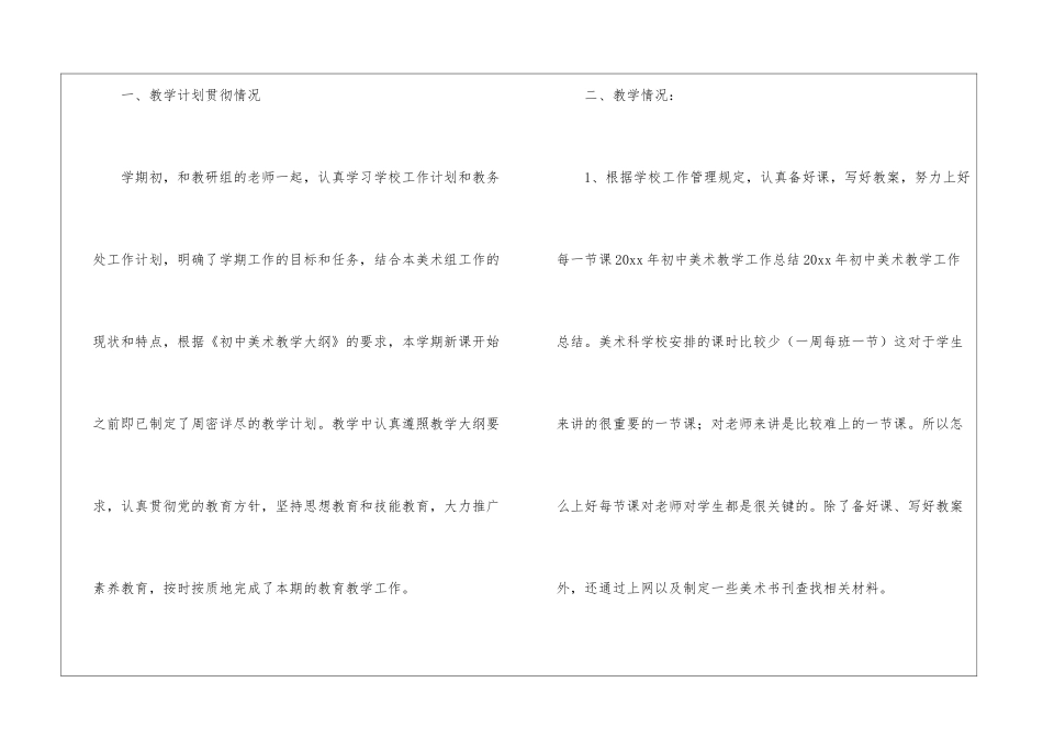 初中美术教学总结合集五篇_第2页