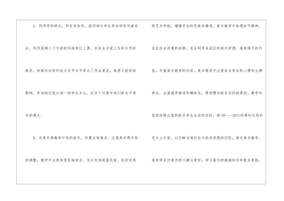 初中美术教学总结合集五篇_第3页