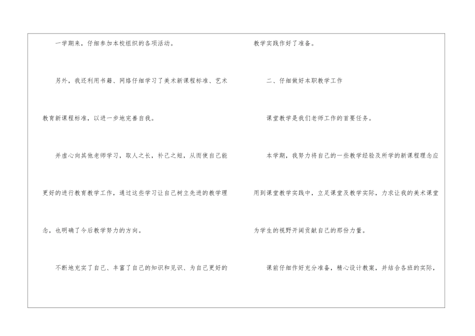 初中美术教学经验总结_第2页