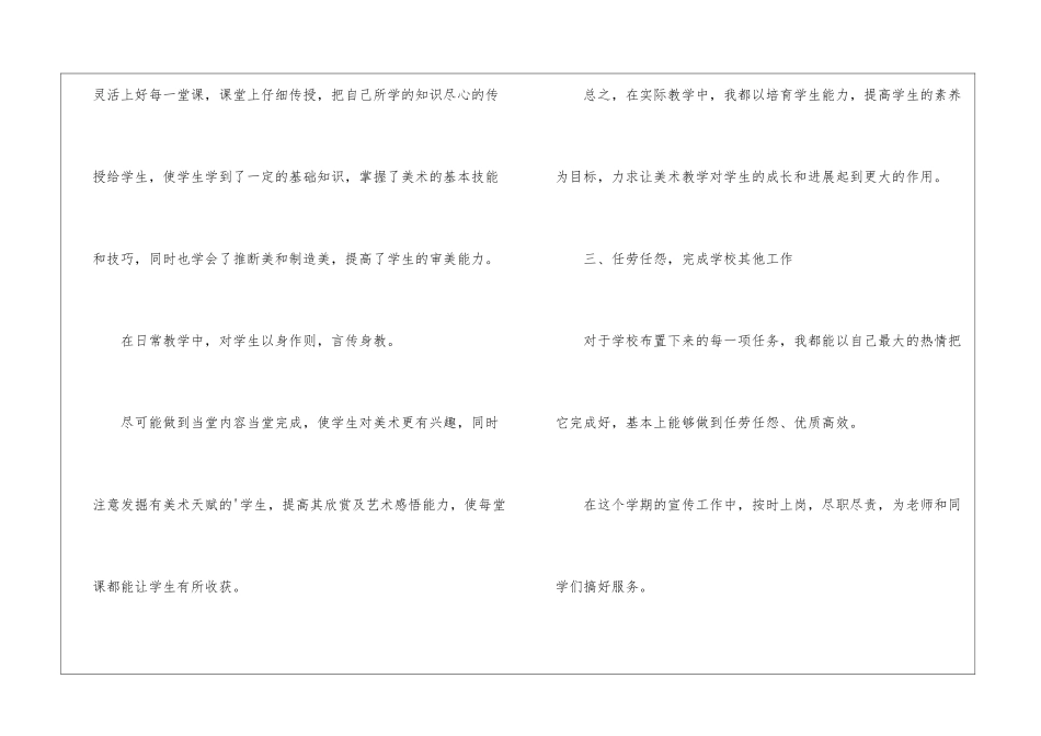 初中美术教学经验总结_第3页