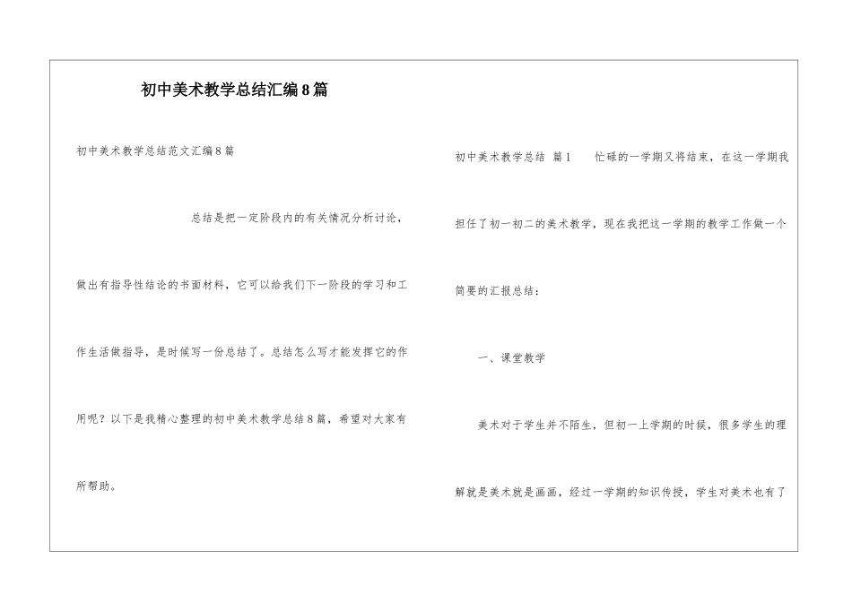 初中美术教学总结汇编8篇_第1页
