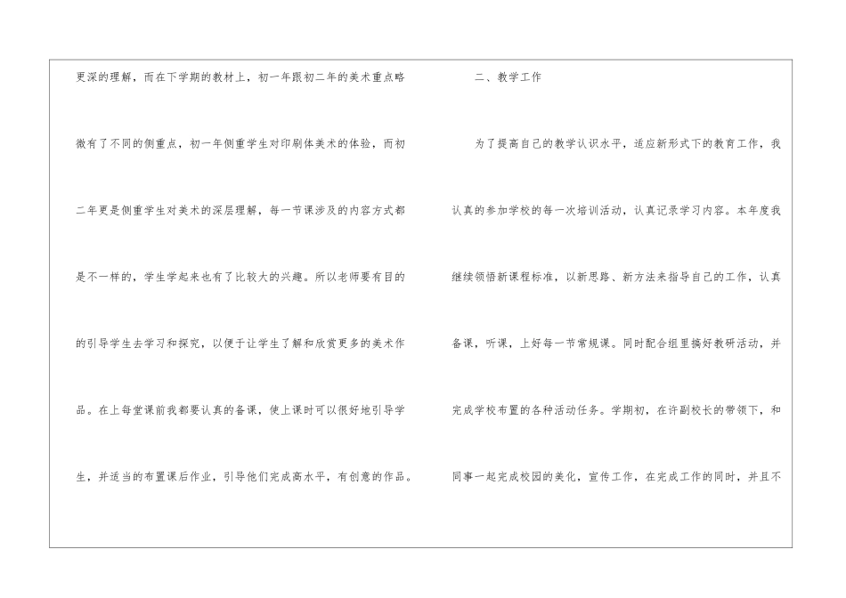 初中美术教学总结汇编8篇_第2页