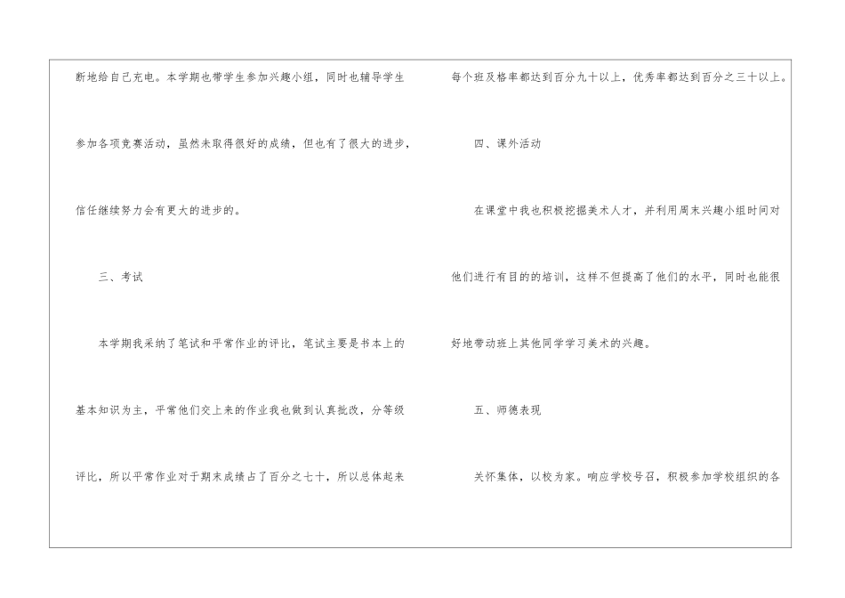 初中美术教学总结汇编8篇_第3页