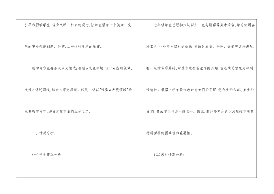 初中美术教学计划合集7篇_第2页