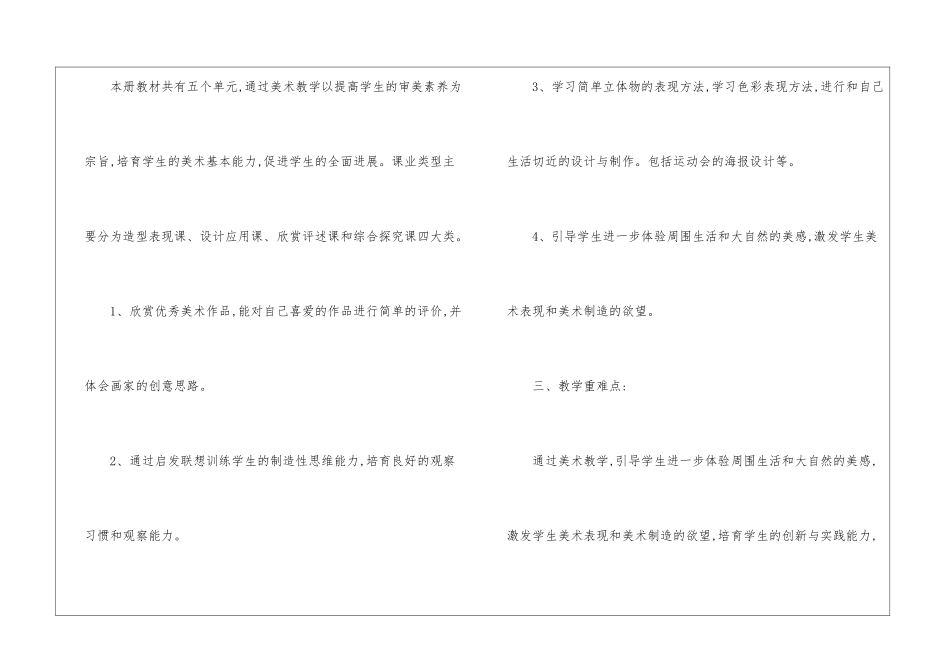 初中美术教学计划合集7篇_第3页