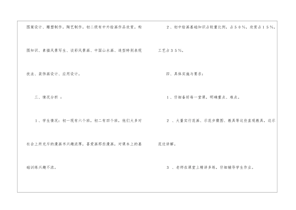 初中美术教学计划模板汇总八篇_第2页