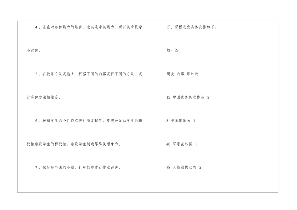 初中美术教学计划模板汇总八篇_第3页