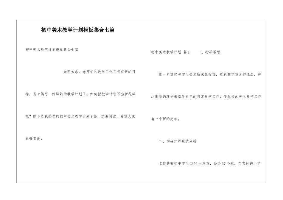 初中美术教学计划模板集合七篇_第1页