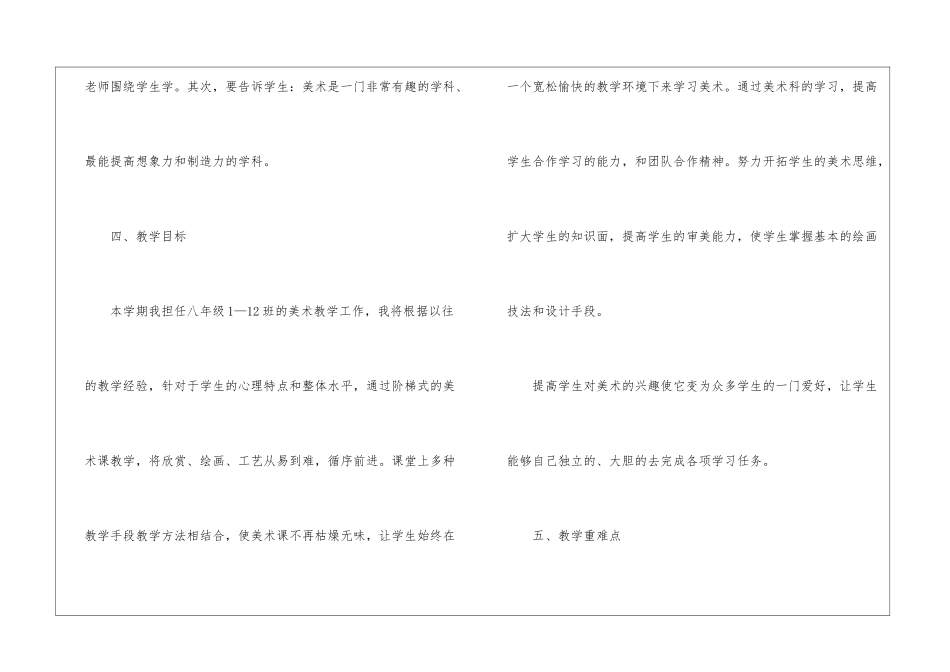 初中美术教学计划模板集合七篇_第3页