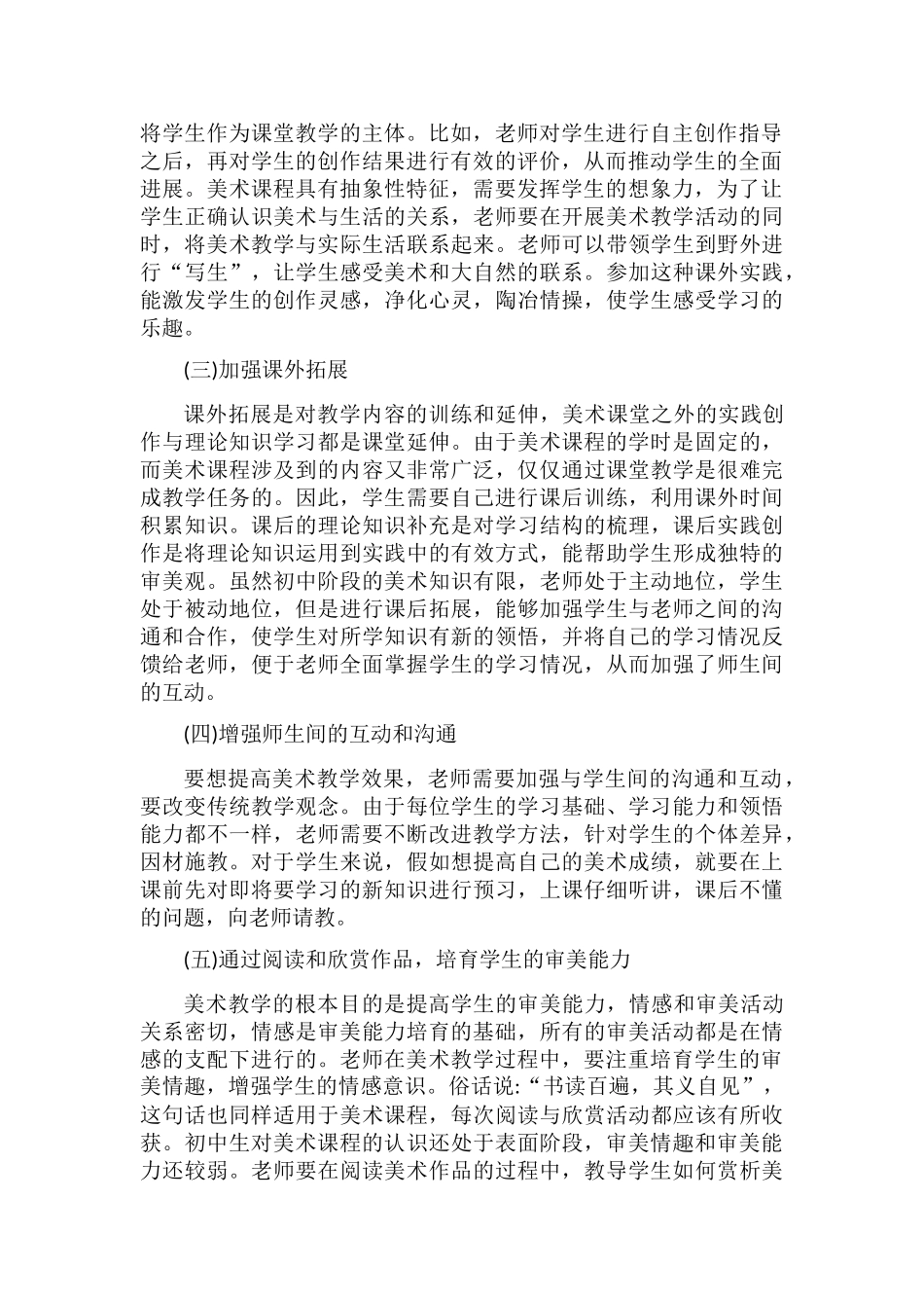 初中美术教学论文10篇_第2页