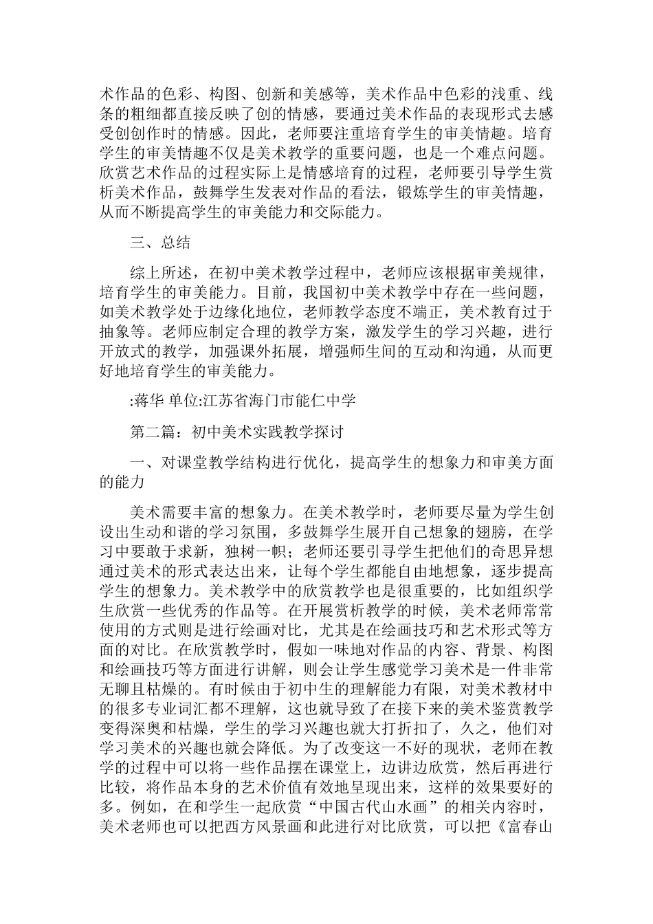 初中美术教学论文10篇_第3页