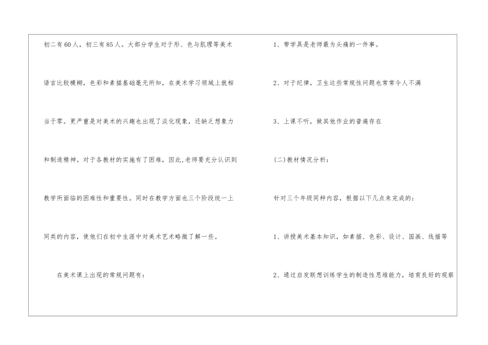 初中美术教学计划4篇_第2页
