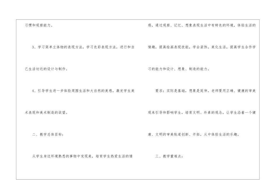 初中美术教学计划4篇_第3页