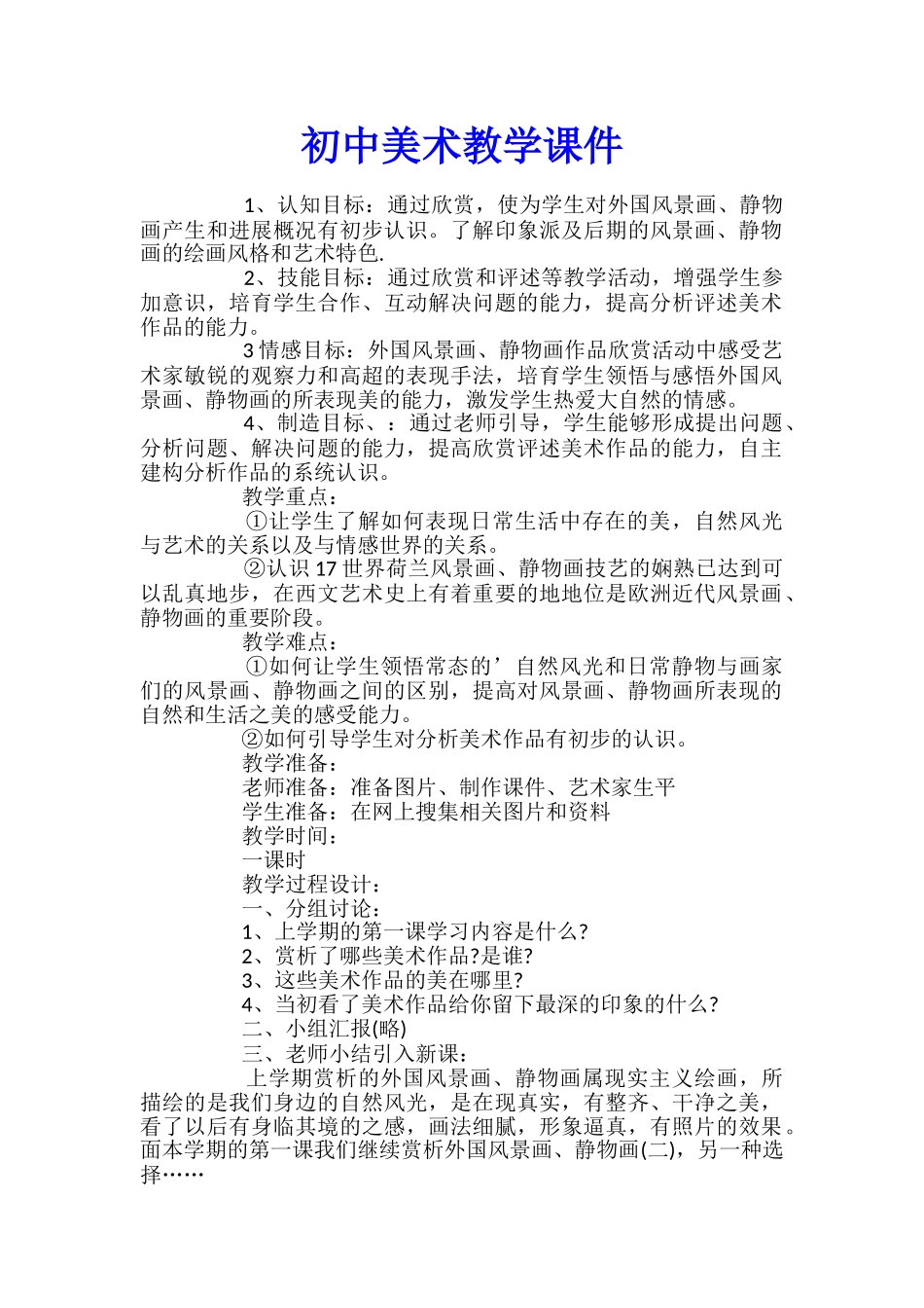 初中美术教学课件_第1页