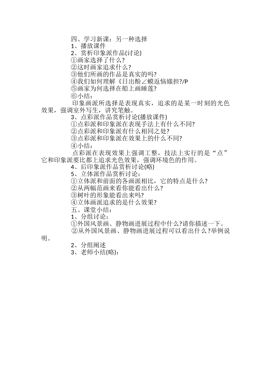 初中美术教学课件_第2页