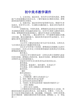 初中美术教学课件