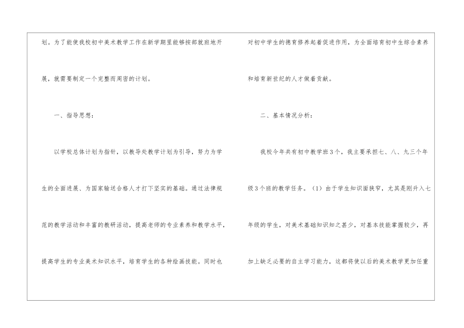 初中美术教学计划模板集锦八篇_第2页