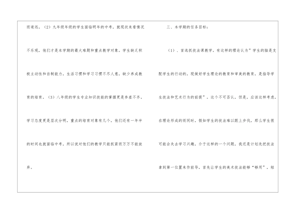 初中美术教学计划模板集锦八篇_第3页