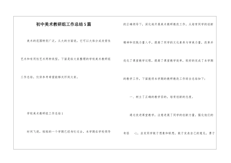 初中美术教研组工作总结5篇_第1页