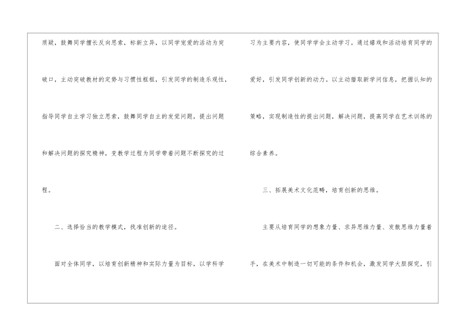 初中美术教研组工作总结5篇_第2页