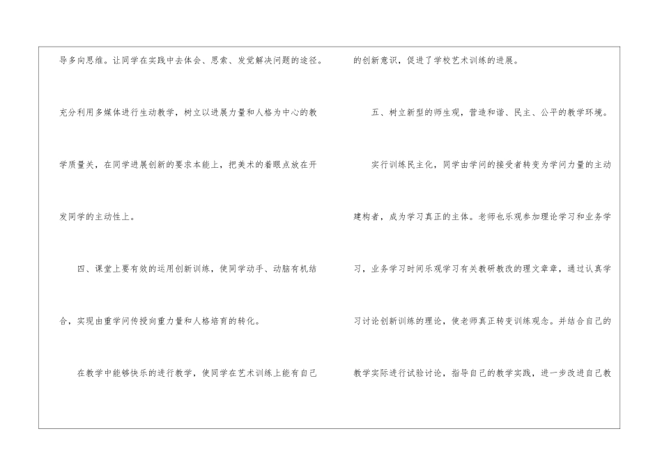 初中美术教研组工作总结5篇_第3页