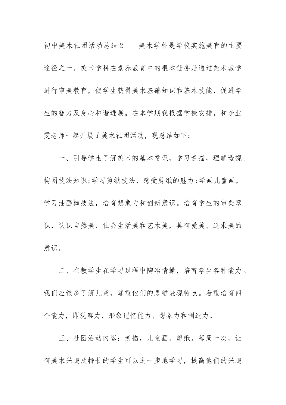 初中美术社团活动总结6篇_第3页