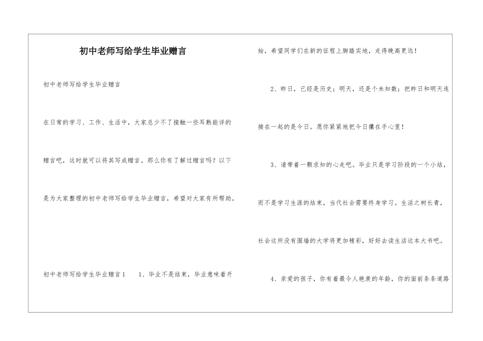 初中老师写给学生毕业赠言_第1页