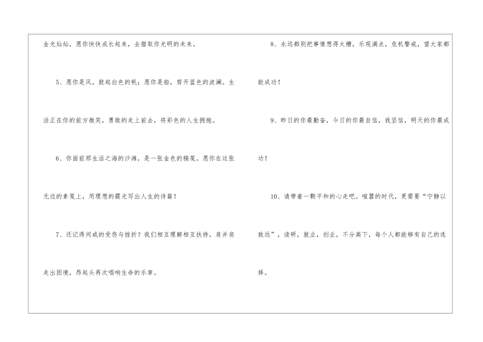 初中老师写给学生毕业赠言_第2页