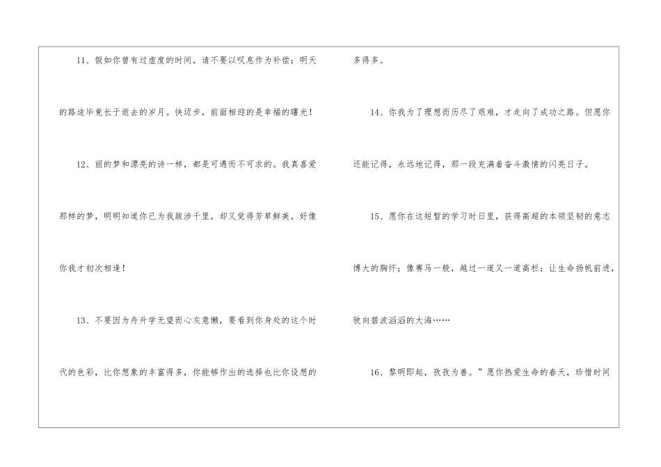 初中老师写给学生毕业赠言_第3页