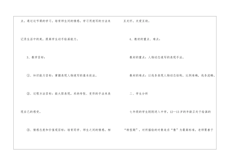 初中美术说课稿三篇_第2页