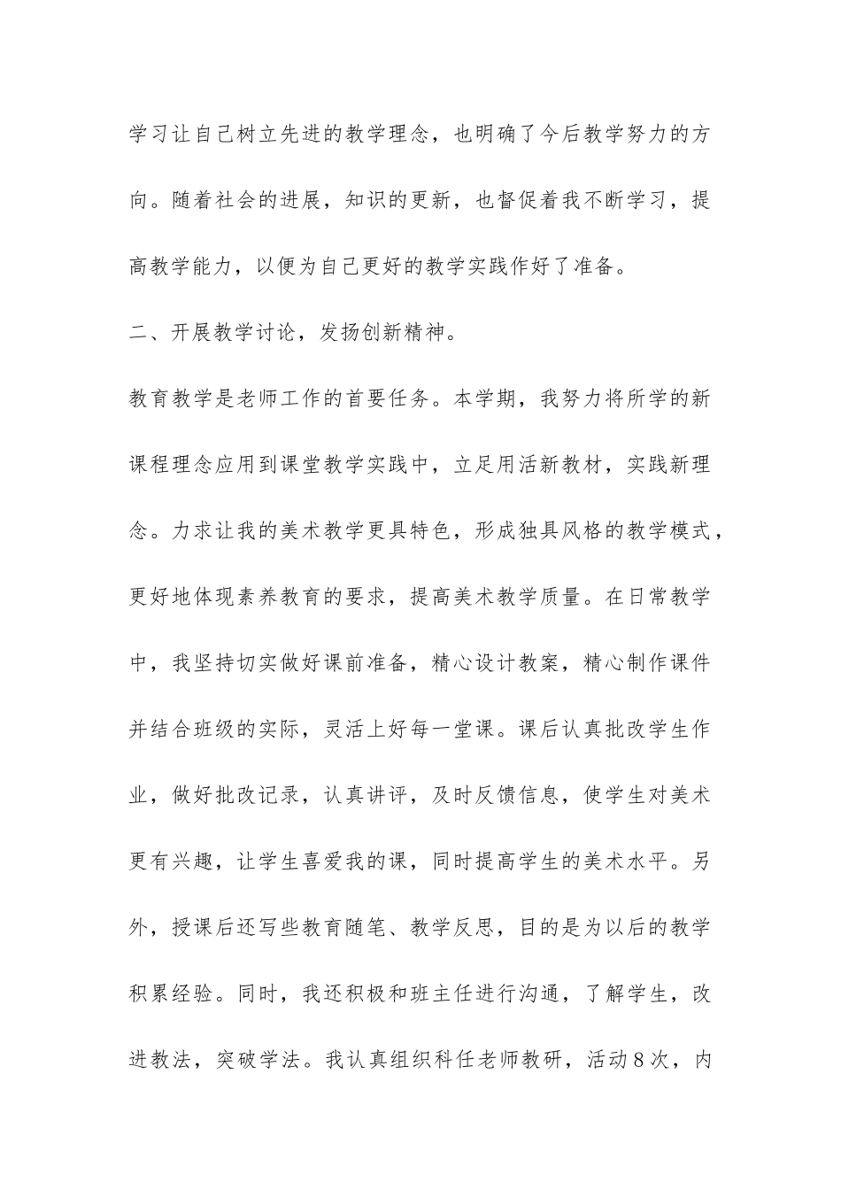 初中美术课课堂教学工作总结-_第2页