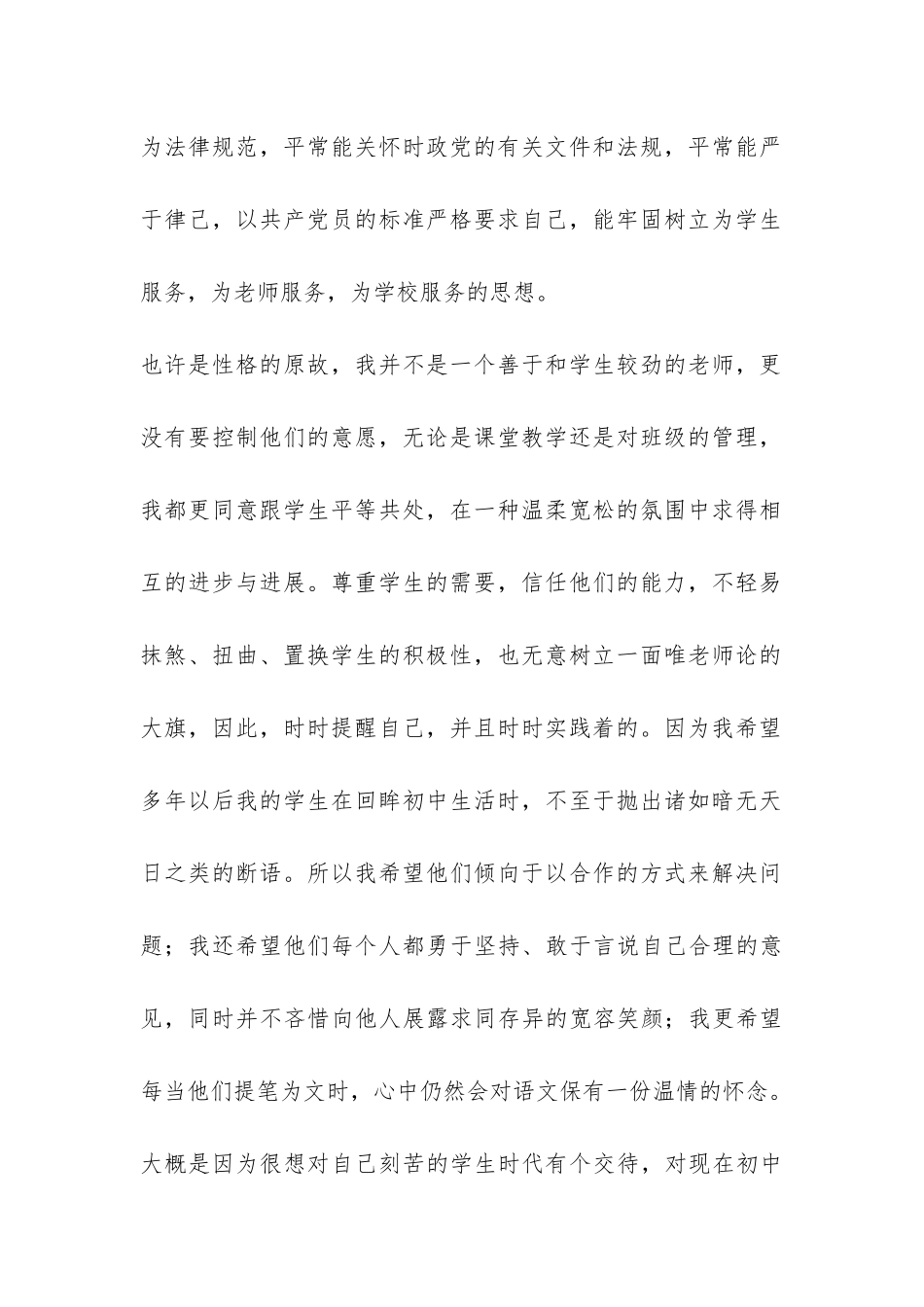 初中老师教学总结工作报告-_第2页