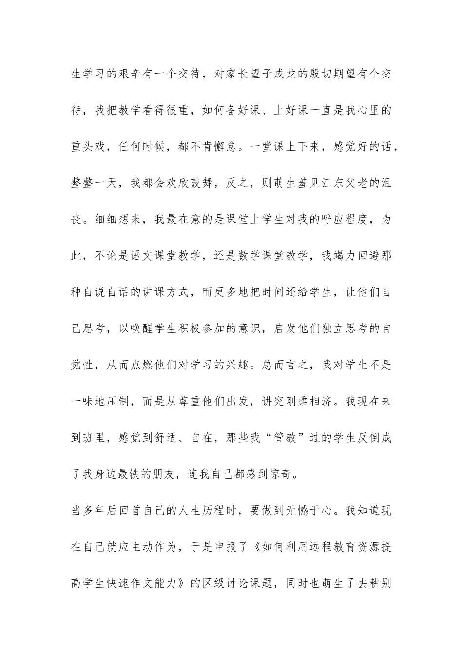 初中老师教学总结工作报告-_第3页