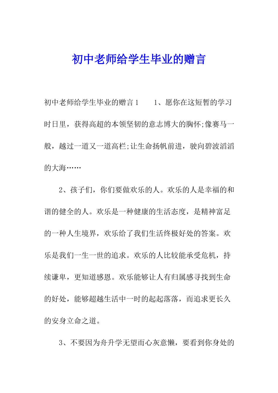 初中老师给学生毕业的赠言_第1页
