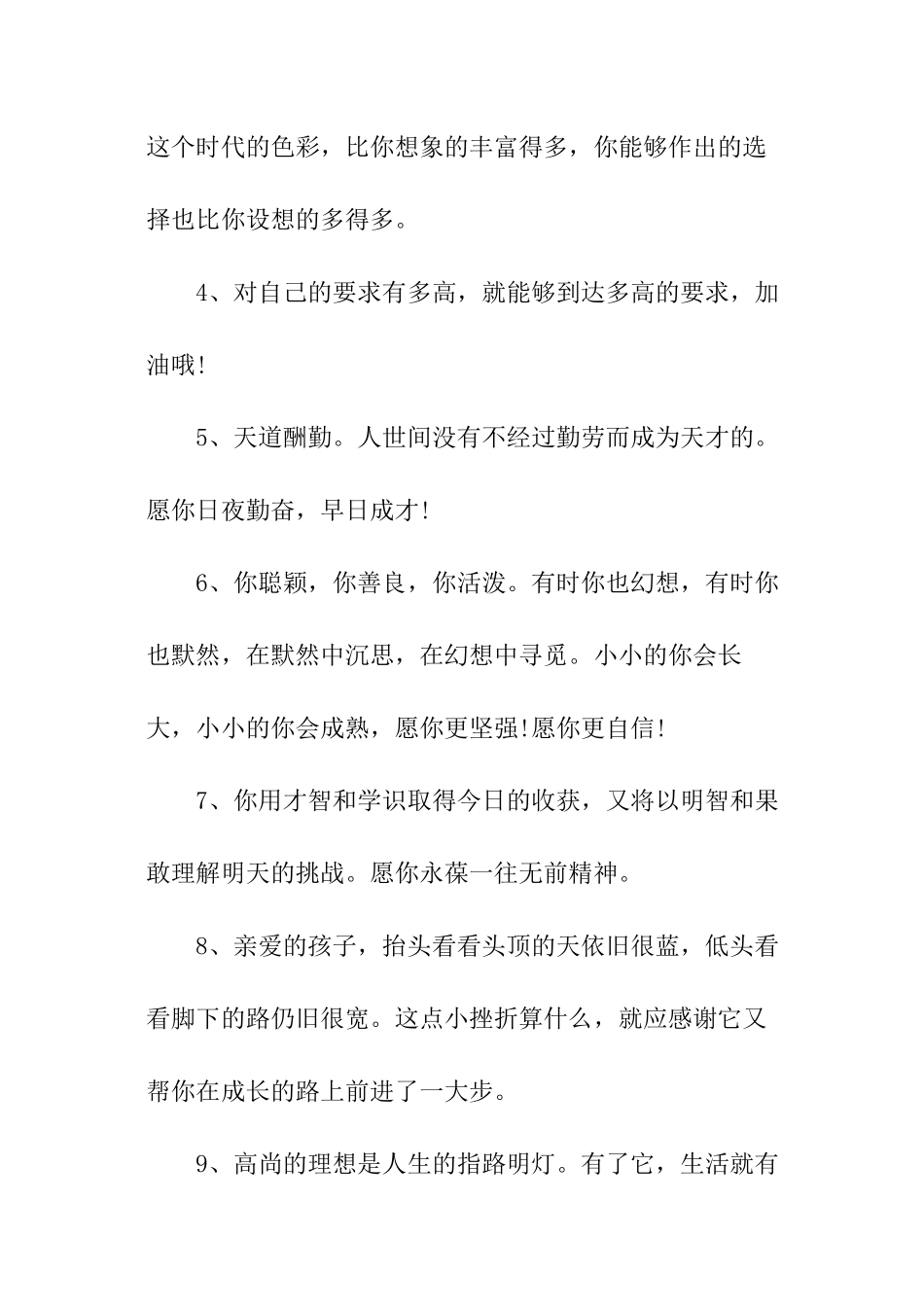 初中老师给学生毕业的赠言_第2页