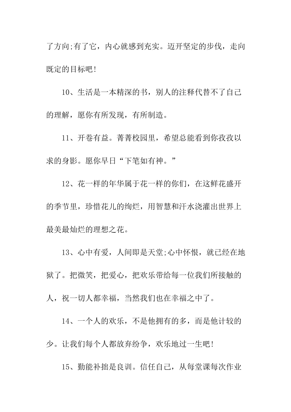 初中老师给学生毕业的赠言_第3页