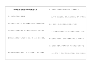 初中老师写给学生毕业赠言7篇