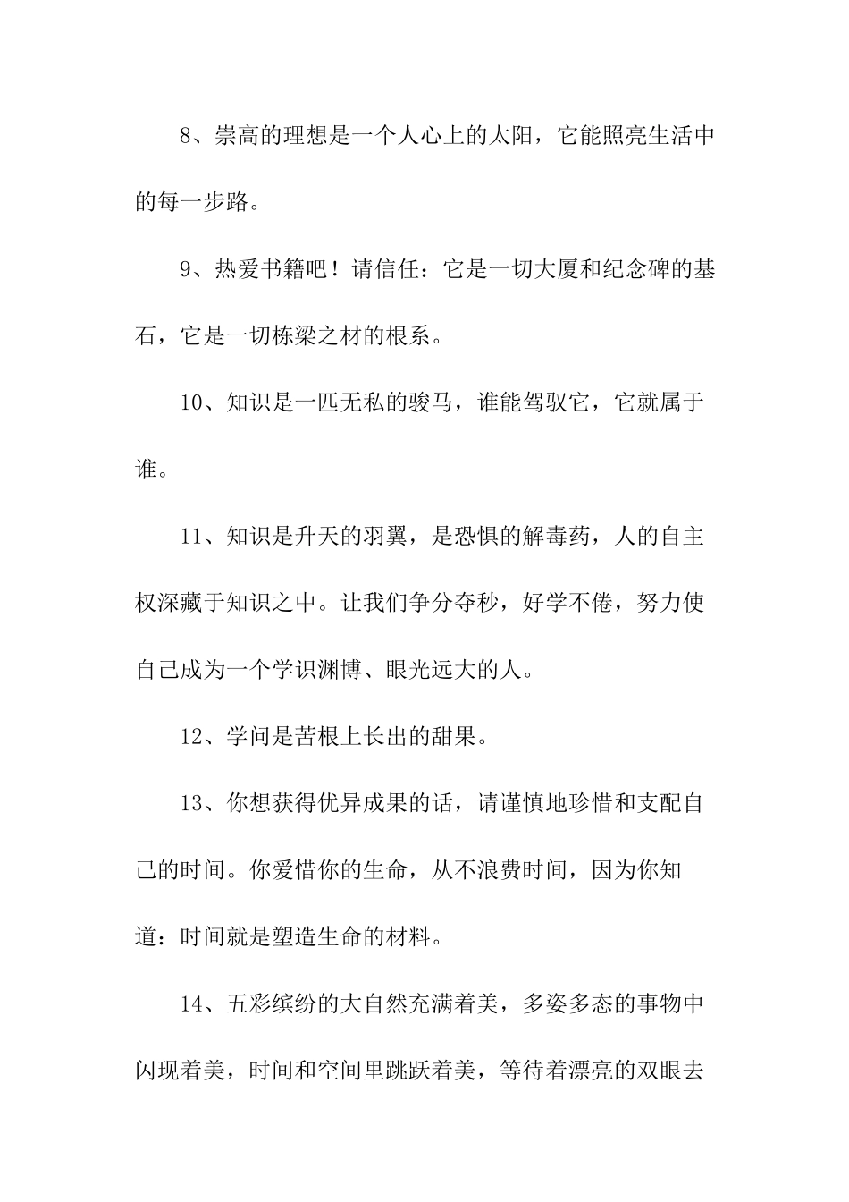 初中老师给学生毕业赠言_第2页