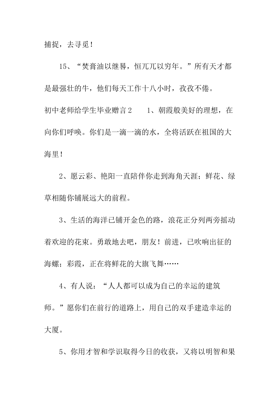 初中老师给学生毕业赠言_第3页